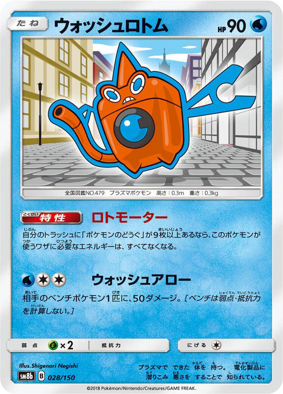 Wash Rotom