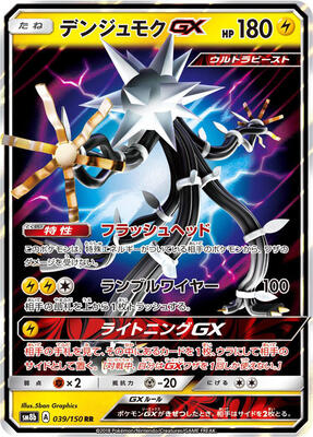 Xurkitree GX - 039/150
