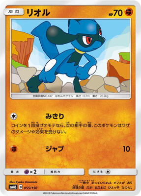Riolu - 055/150