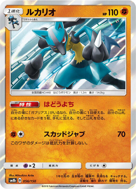 Lucario - 056/150