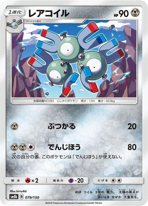 Magneton - 079/150