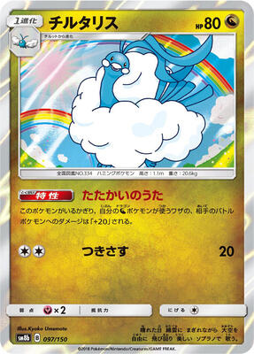 Altaria - 097/150
