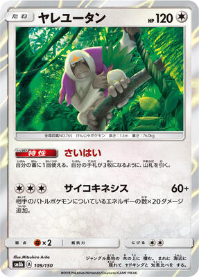 Oranguru - 109/150