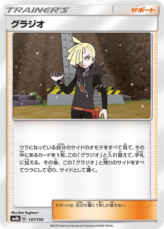 Gladion