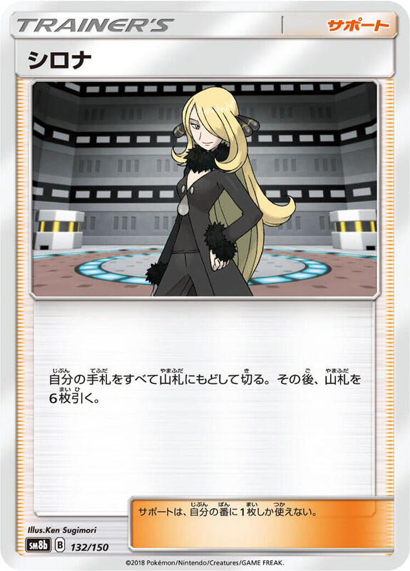 Cynthia - 132/150