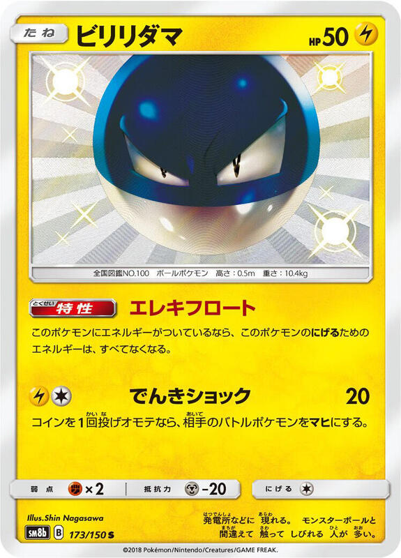 Voltorb
