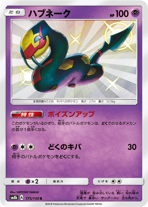 Seviper - 175/150