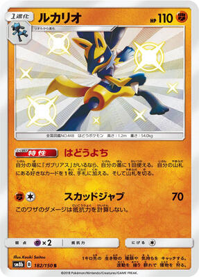 Lucario - 182/150