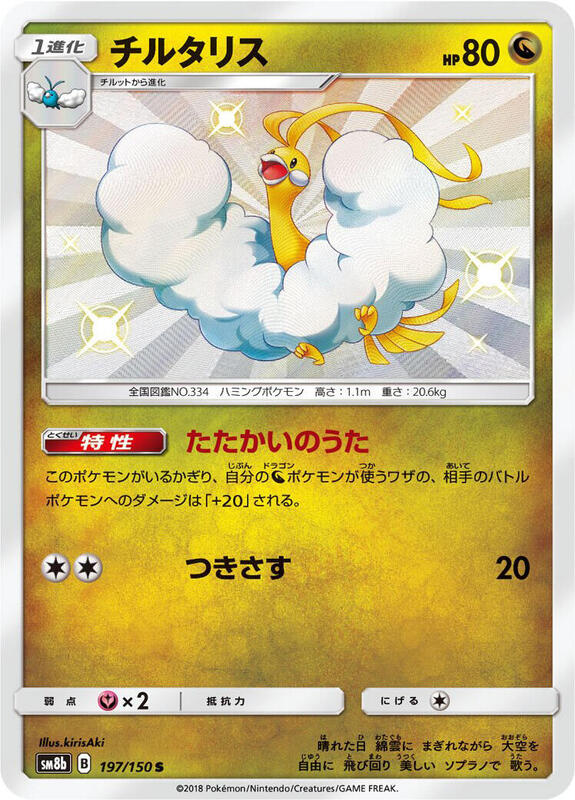 Altaria - 197/150