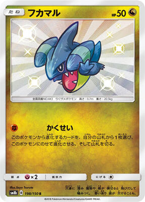 Gible - 198/150