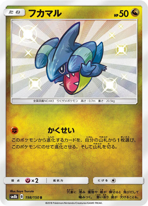 Gible - 198/150