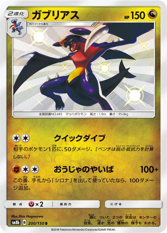 Garchomp - 200/150