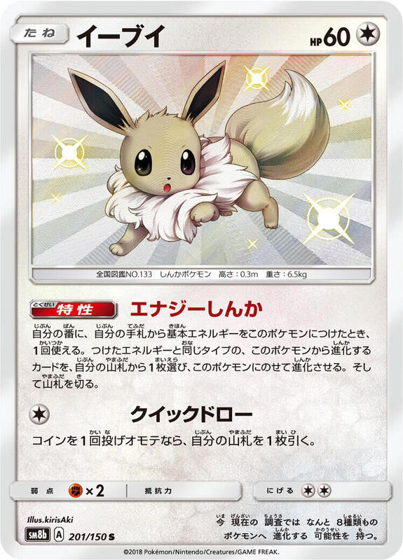 Eevee - 201/150