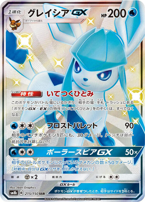 Glaceon GX - 215/150