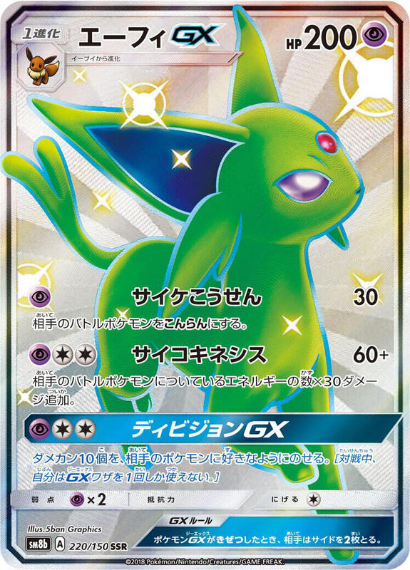 Espeon GX