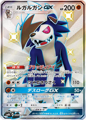 Lycanroc GX - 226/150
