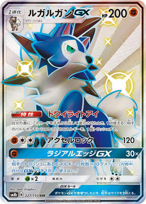 Lycanroc GX - 227/150