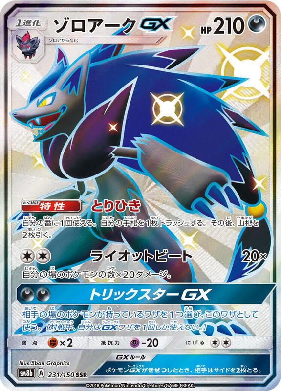 Zoroark GX - 231/150