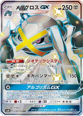 Metagross GX