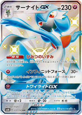 Gardevoir GX - 237/150