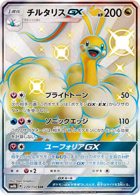 Altaria GX