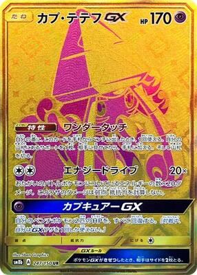 Tapu Lele GX - 247/150