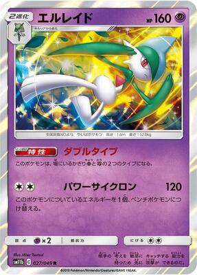 Gallade - 027/049