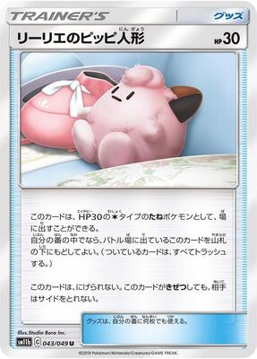 Lillie's Poke Doll - 043/049