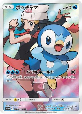 Piplup - 052/049