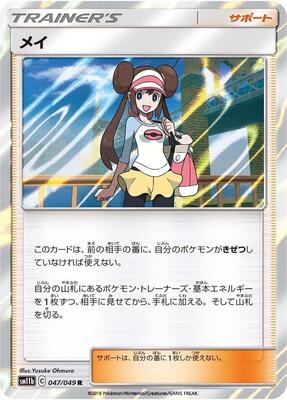 Rosa - 047/049
