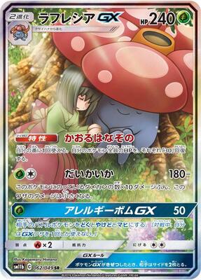 Vileplume GX - 062/049