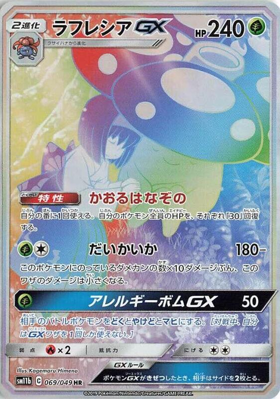 Vileplume GX - 069/049
