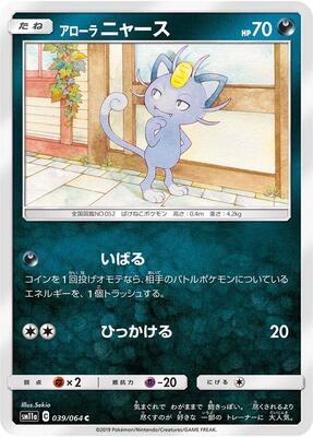 Alolan Meowth