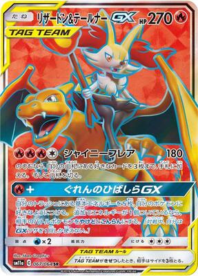 Charizard & Braixen GX - 067/064