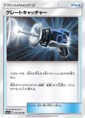 Great Catcher - 052/064