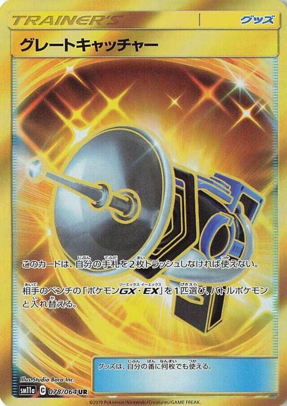 Great Catcher - 078/064