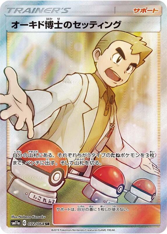 Professor Oak's Setup - 072/064