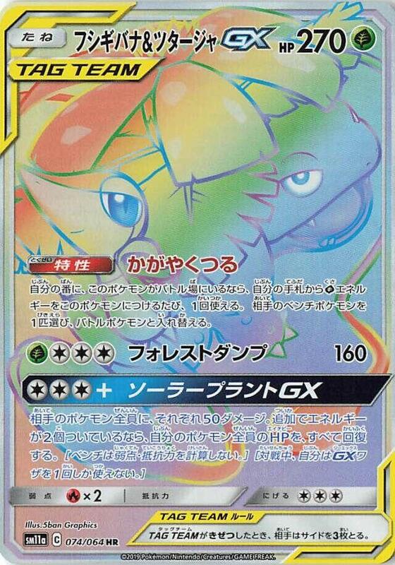 Venusaur & Snivy GX - 074/064