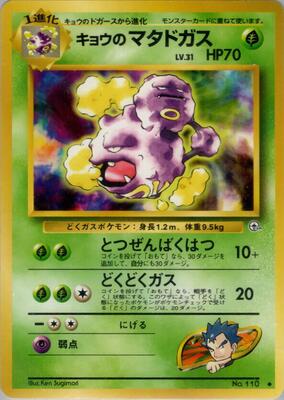 Koga's Weezing