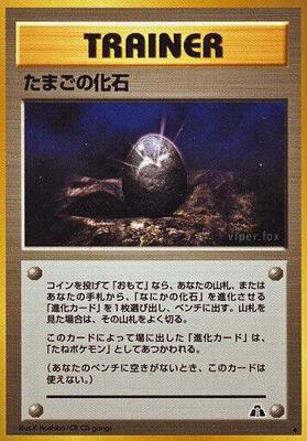 Fossil Egg