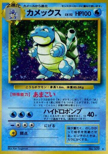 Blastoise