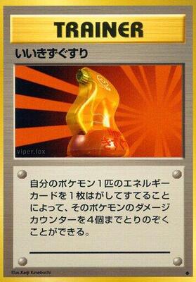 Super Potion
