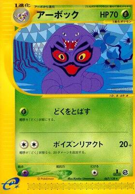 Arbok - 067/128