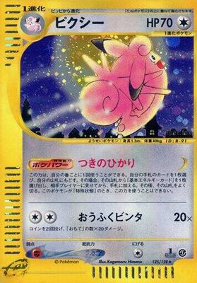 Clefable - 125/128