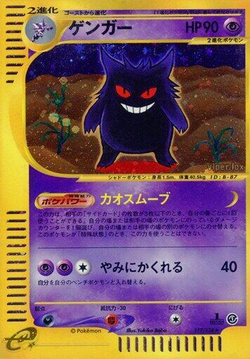 Gengar - 117/128