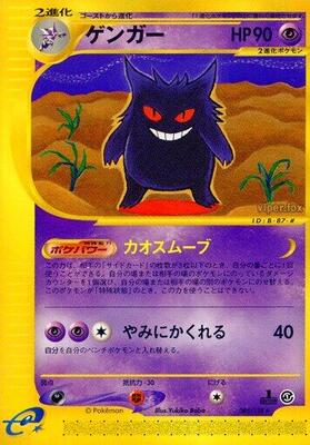 Gengar - 085/128
