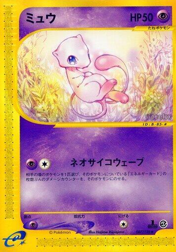 Mew - 087/128