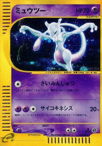 Mewtwo - 118/128