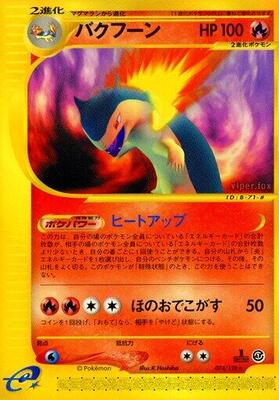Typhlosion - 074/128