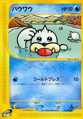 Seel - 022/088